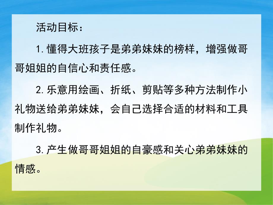 大班社会《好哥哥、好姐姐》PPT课件教案PPT课件.ppt_第2页