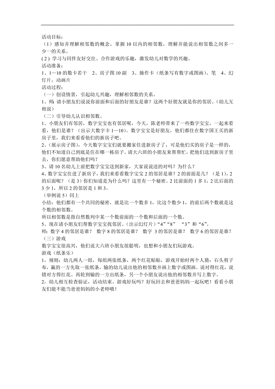 幼儿园数学《10以内的相邻数》PPT课件教案参考教案.docx_第1页