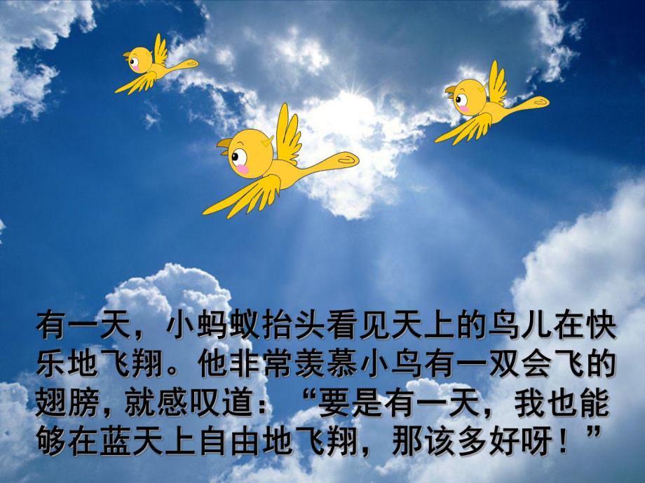 中班《小蚂蚁和蒲公英》PPT课件教案小蚂蚁和蒲公英(中班).ppt_第3页