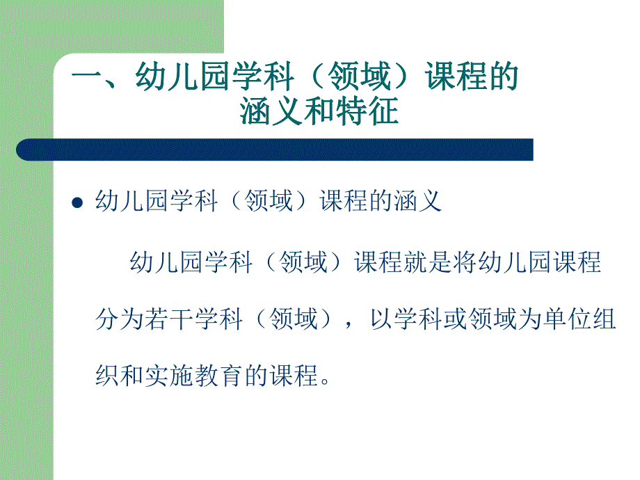 幼儿园教育活动的设计和实施PPT课件幼儿园教育活动的设计和实施..ppt_第3页