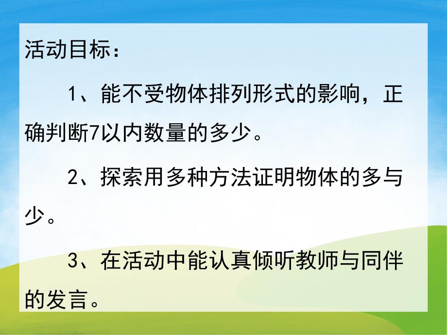 中班数学活动《大大小小的水果》PPT课件教案PPT课件.ppt_第2页