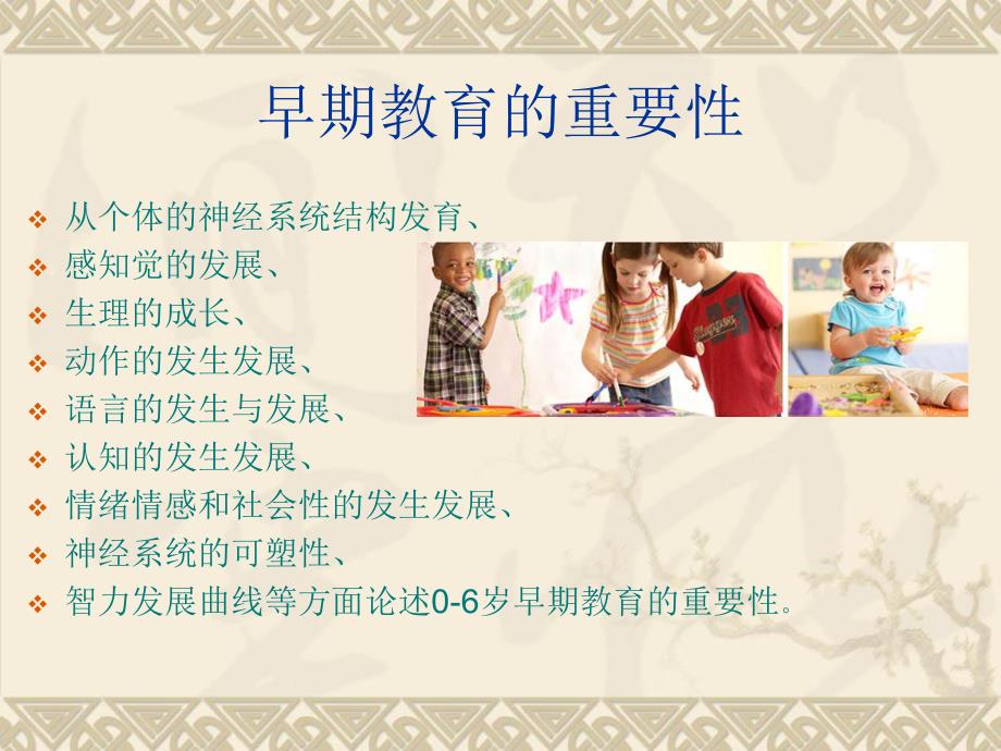 幼儿园早期教育的重要性PPT早期教育的重要性.ppt_第2页