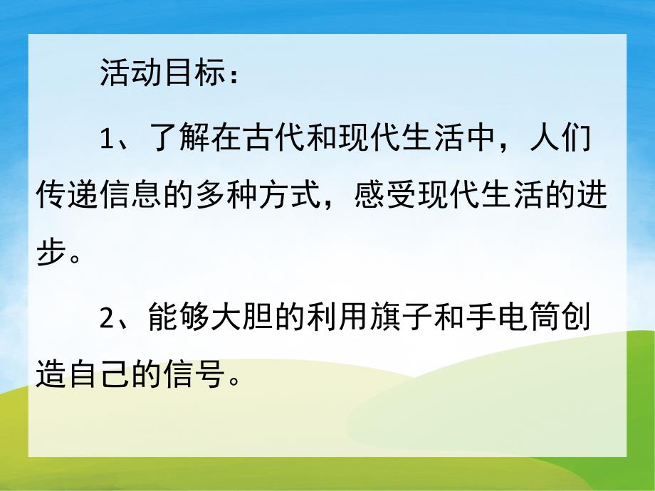 大班科学《生活中的信号》PPT课件教案PPT课件.ppt_第2页