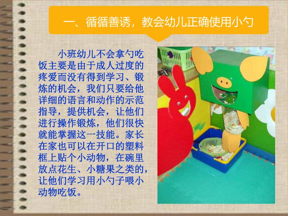 幼儿园进餐常规PPT课件幼儿园进餐时.ppt_第2页