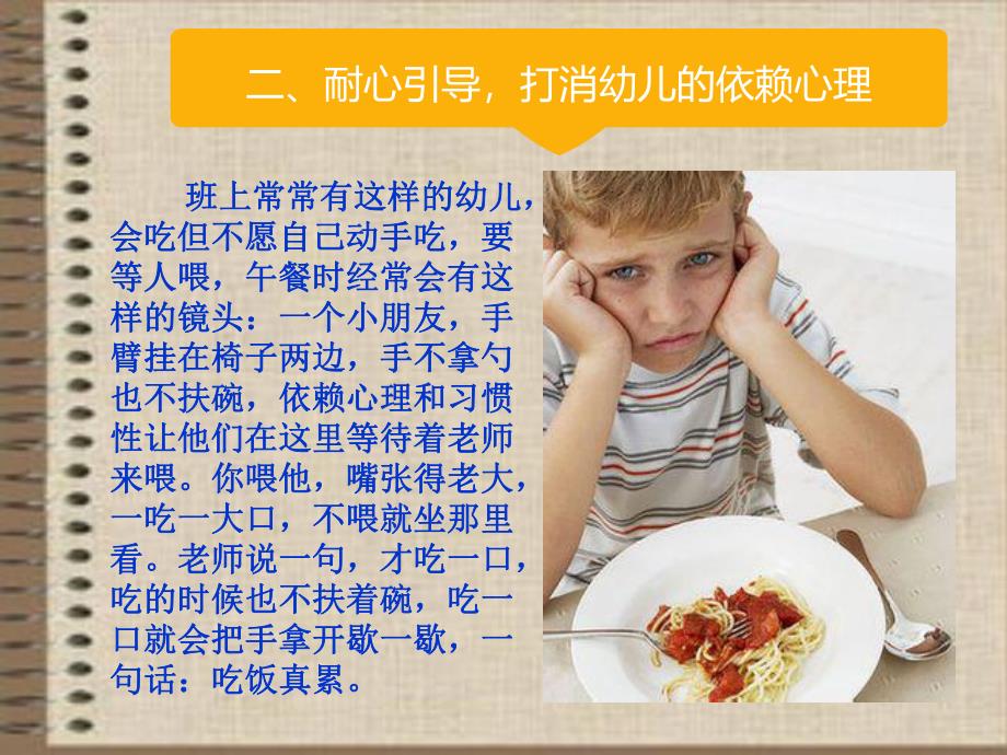 幼儿园进餐常规PPT课件幼儿园进餐时.ppt_第3页