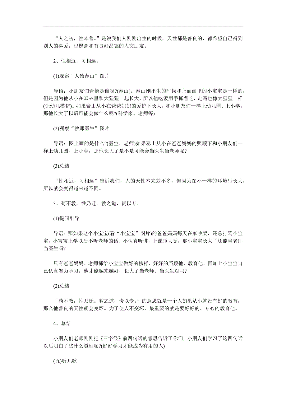 大班《三字经》PPT课件教案参考教案.docx_第3页