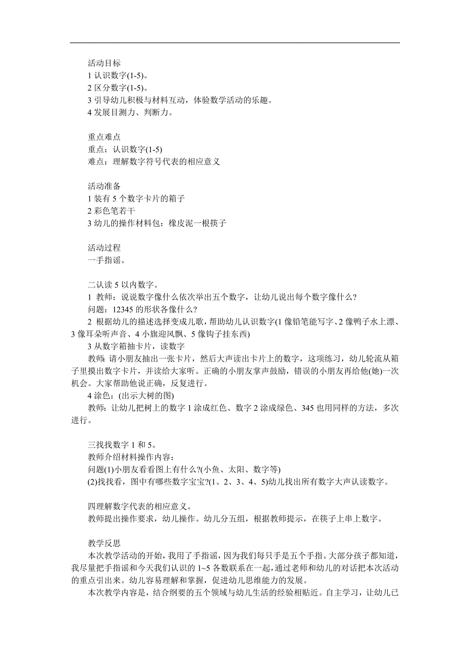 小班数学《认识数字1到5》PPT课件教案参考教案.docx_第1页