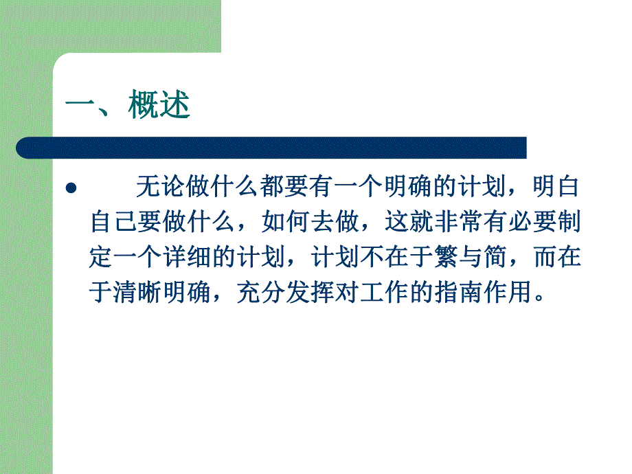 如何制定幼儿园各种教学计划PPT课件如何制定幼儿园各种教学计划.ppt_第2页