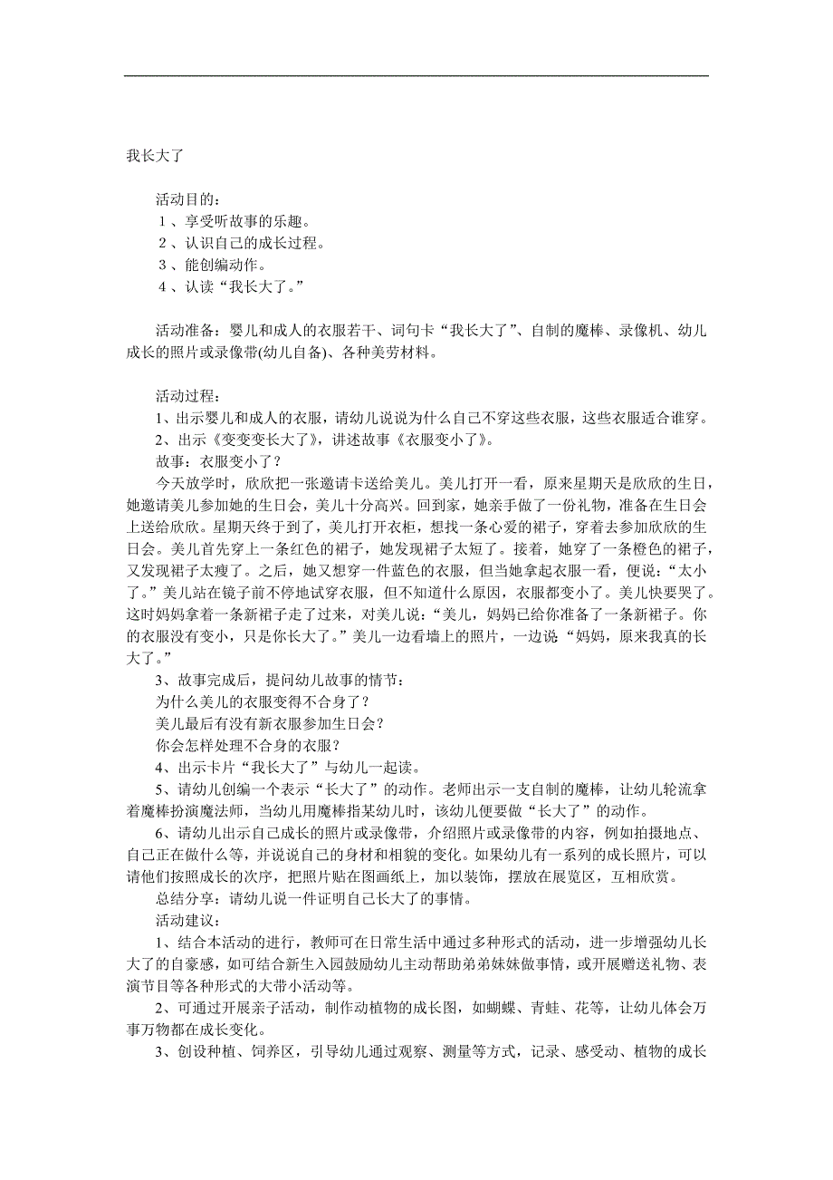 大班语言《我长大了》PPT课件教案参考教案.docx_第1页