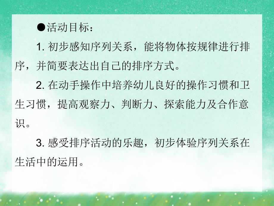 大班数学教育活动《分一分》PPT课件大班数学教育活动《分一分》PPT课件.ppt_第2页