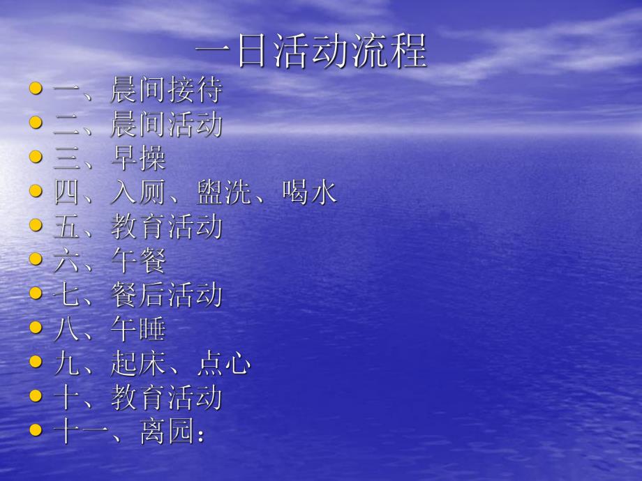 新教师培训一日流程PPT课件新教师培训一日流程PPT课件.ppt_第2页