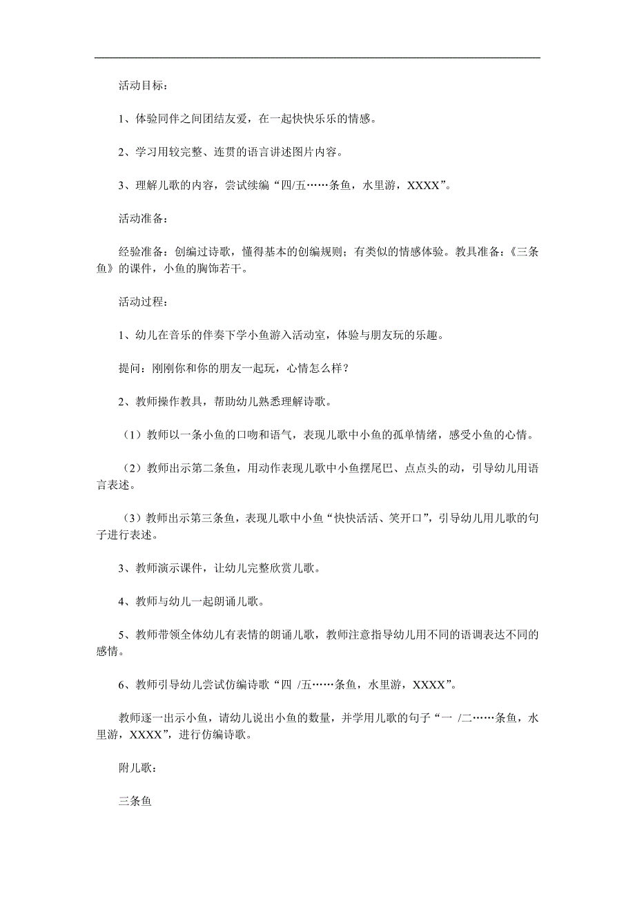 中班语言活动《三条鱼》PPT课件教案参考教案.docx_第1页