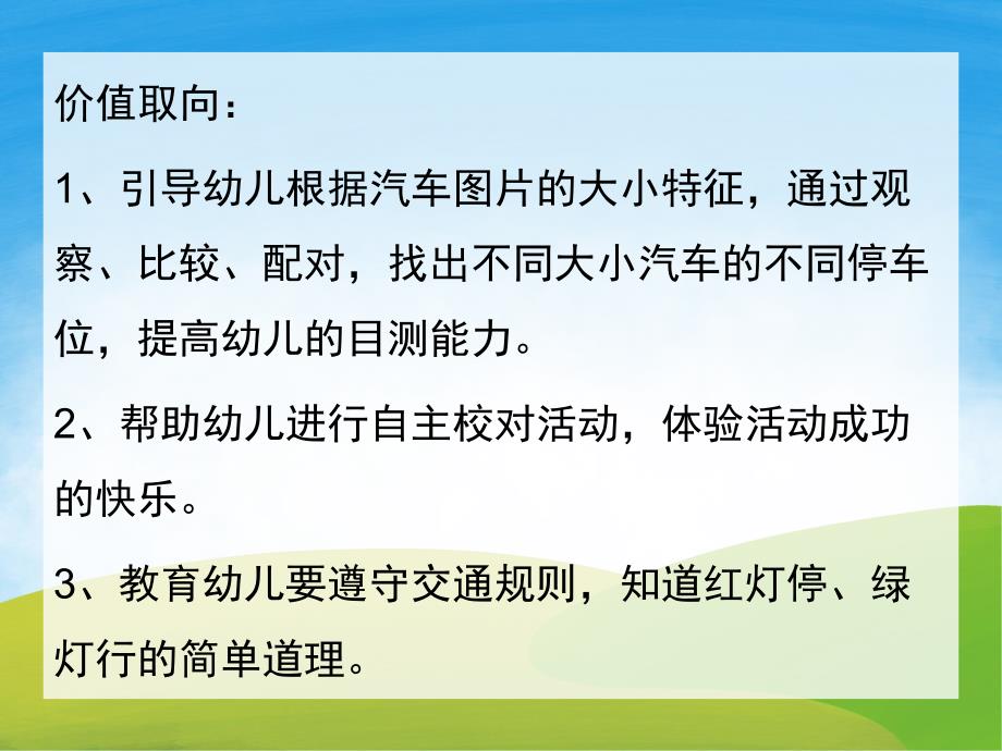 小班科学《停车场》PPT课件教案PPT课件.ppt_第2页