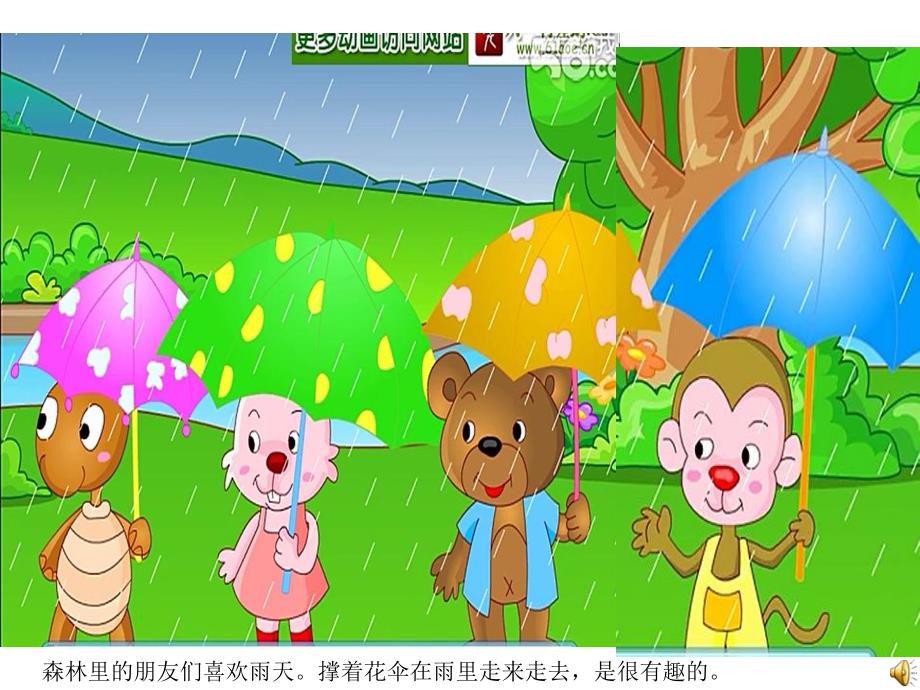 幼儿园送你一把伞PPT课件教案ppt课件.ppt_第2页