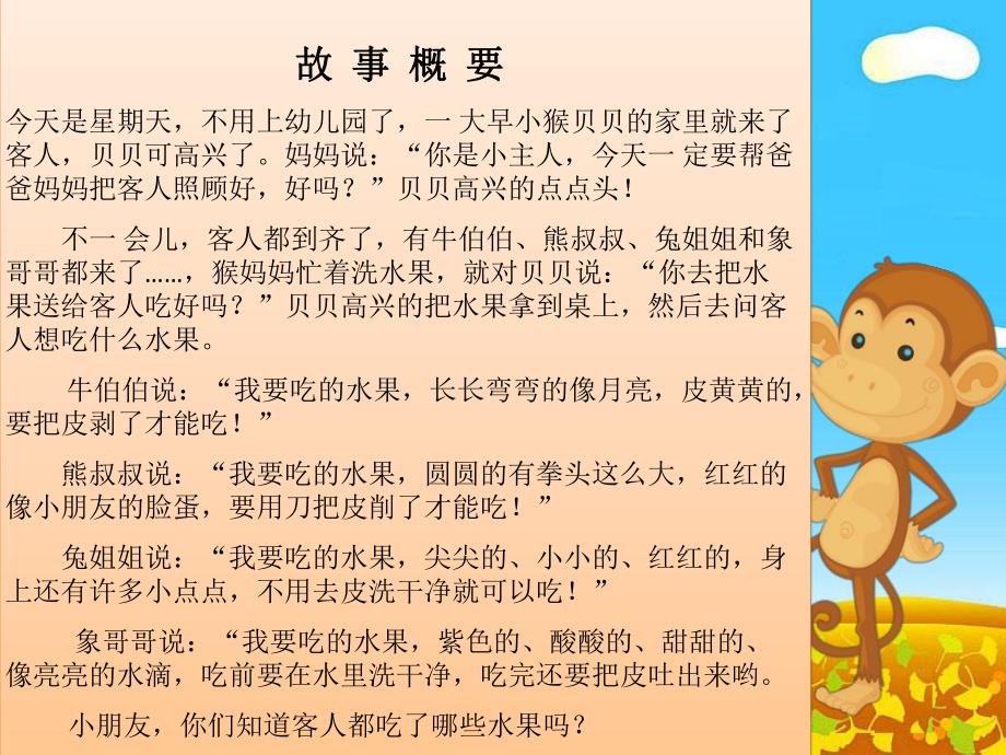 小班游戏《水果找一找》PPT课件水果找一找游戏.ppt_第2页