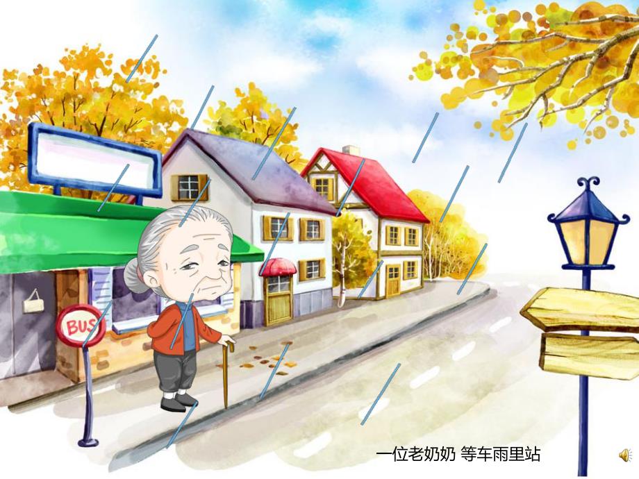 幼儿园儿歌《送伞》PPT课件配音音乐PPT课件.ppt_第2页