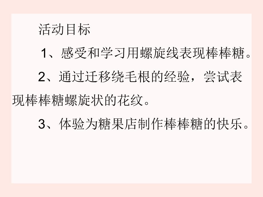 小班美术活动《好看的棒棒糖》PPT课件小班美术活动《好看的棒棒糖》PPT课件.ppt_第2页