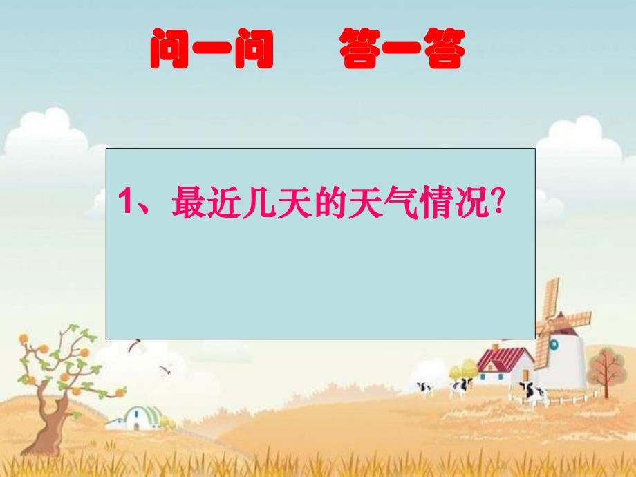 大班科学《会预报天气的动物》PPT课件教案会预报天气的动物.ppt_第2页