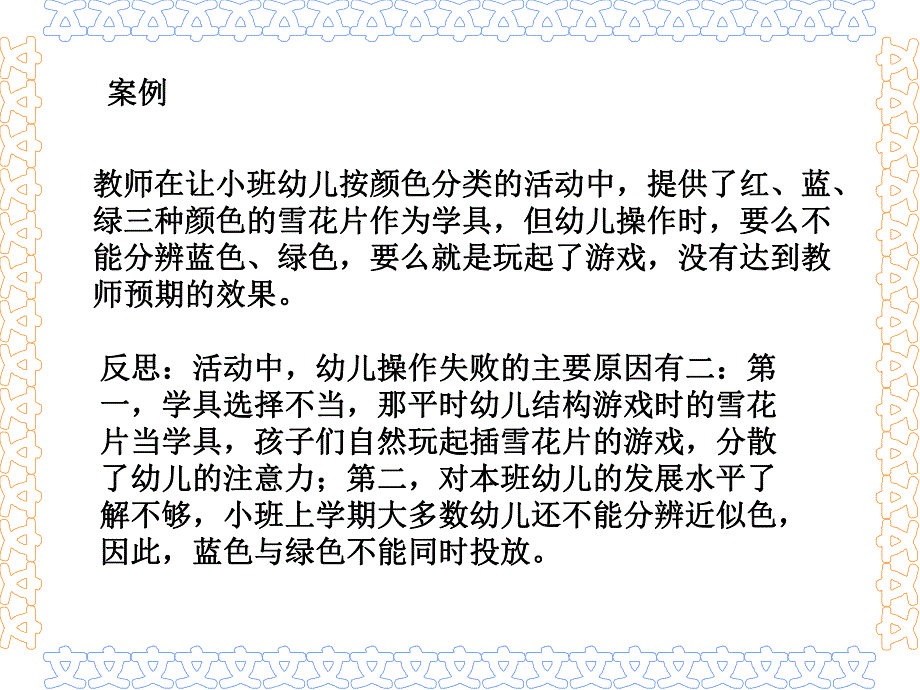 幼儿园教育评价概述PPT课件1、2第一章-幼儿园教育评价概述.ppt_第2页