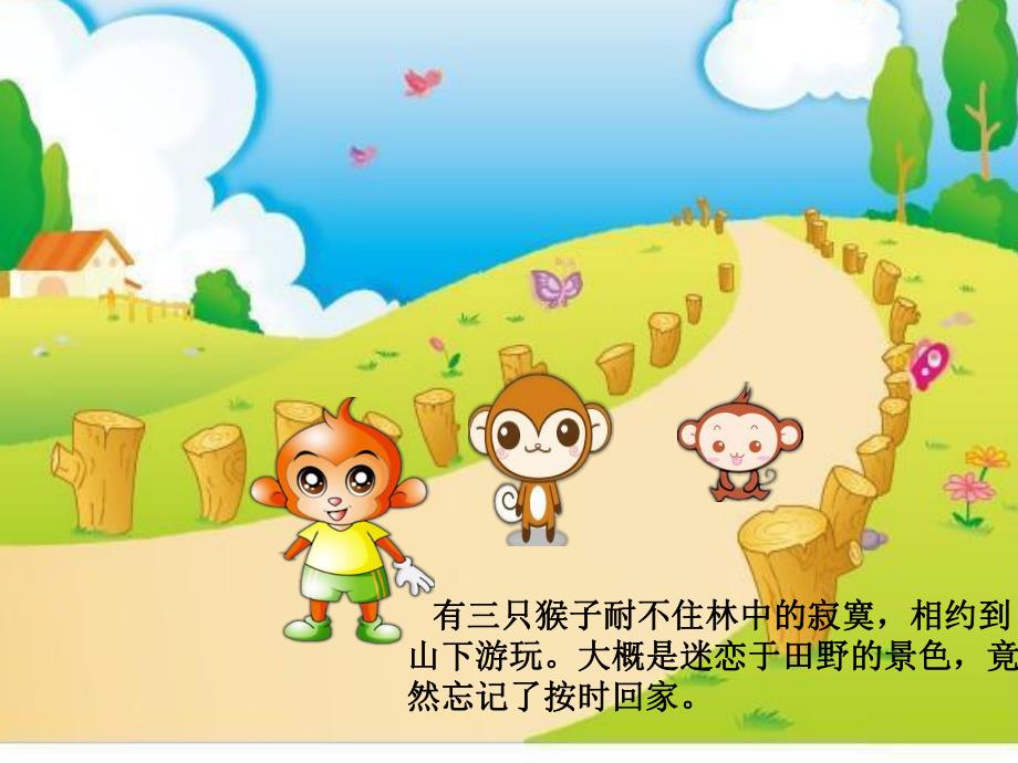 大班寓言《小猴躲雨》PPT课件小猴躲雨.ppt_第2页