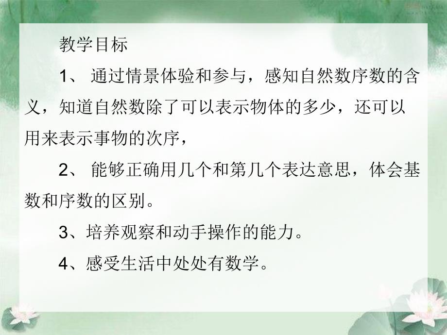 大班数学《认识几和第几》PPT课件大班数学《认识几和第几》PPT课件.ppt_第2页