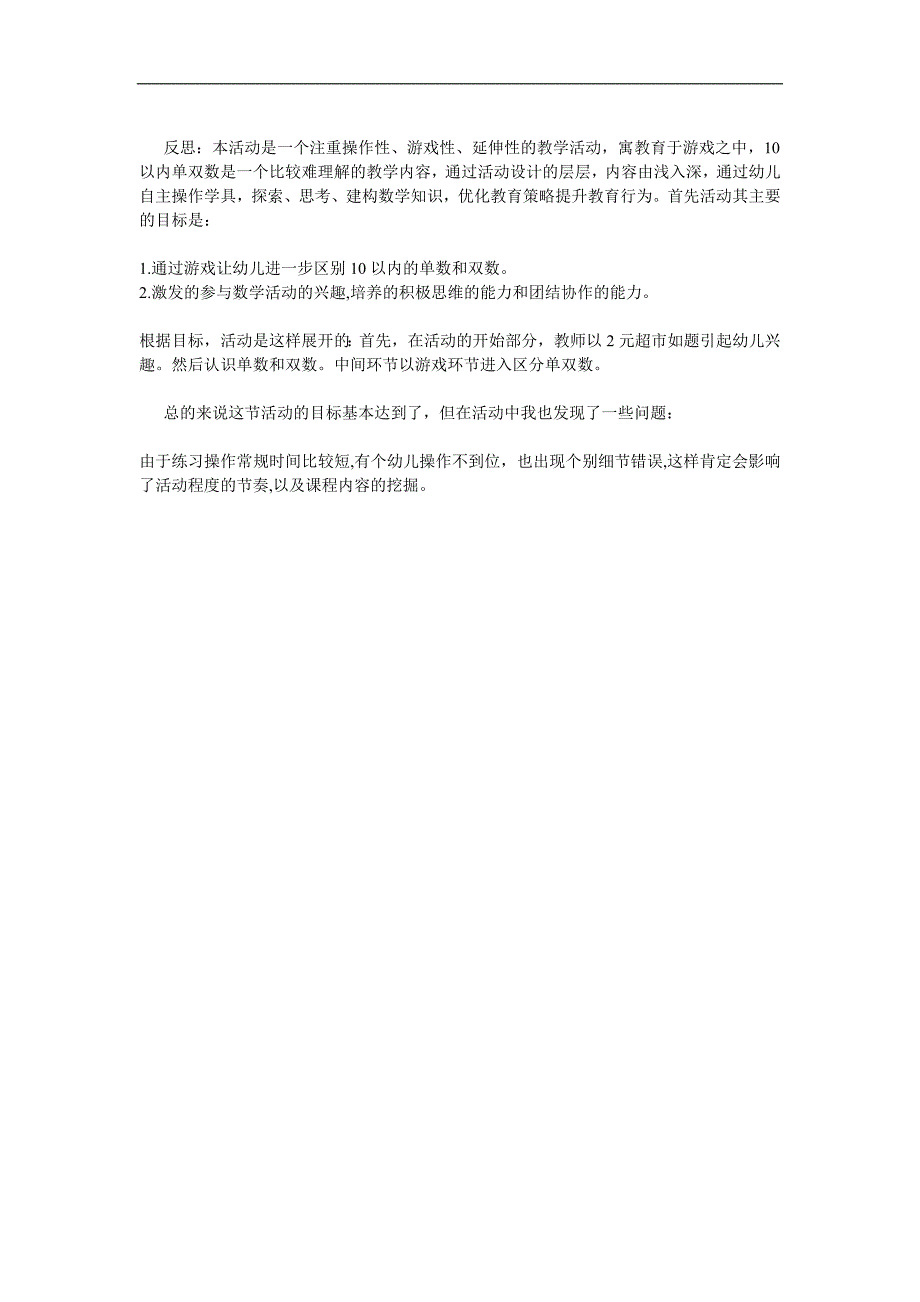 大班数学《单数双数》PPT课件教案参考教案.docx_第2页