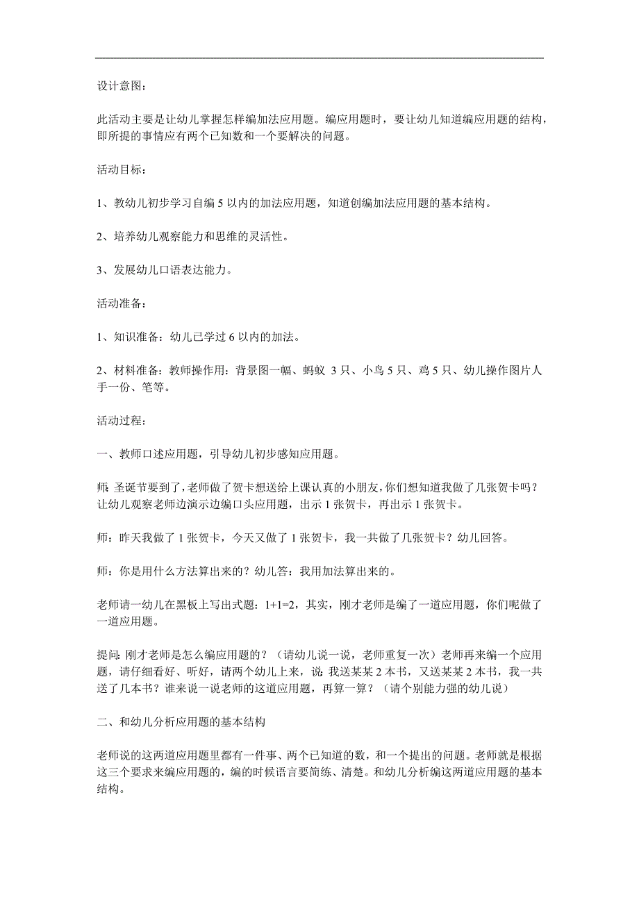 大班数学《5以内加减法的应用题》PPT课件教案参考教案.docx_第1页