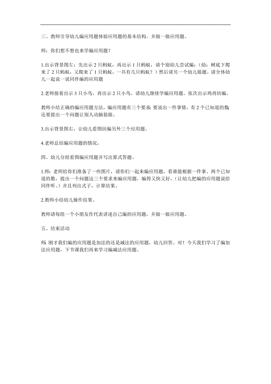 大班数学《5以内加减法的应用题》PPT课件教案参考教案.docx_第2页