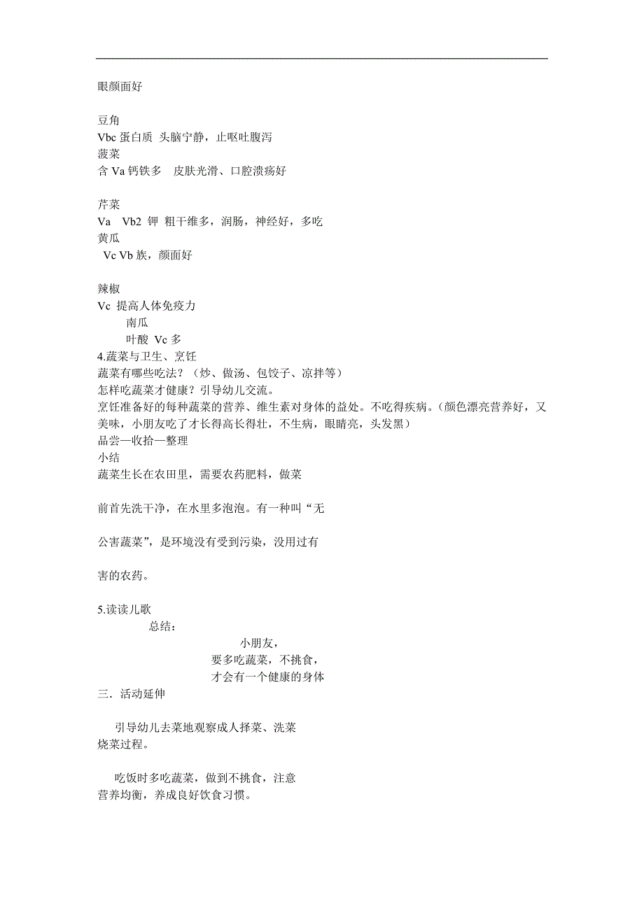 大班健康《多吃蔬菜有营养》PPT课件教案参考教案.docx_第2页