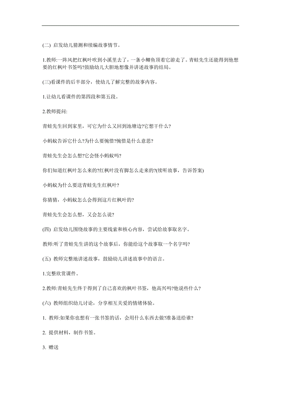 中班语言《一片美丽的红枫叶》PPT课件教案参考教案.docx_第2页