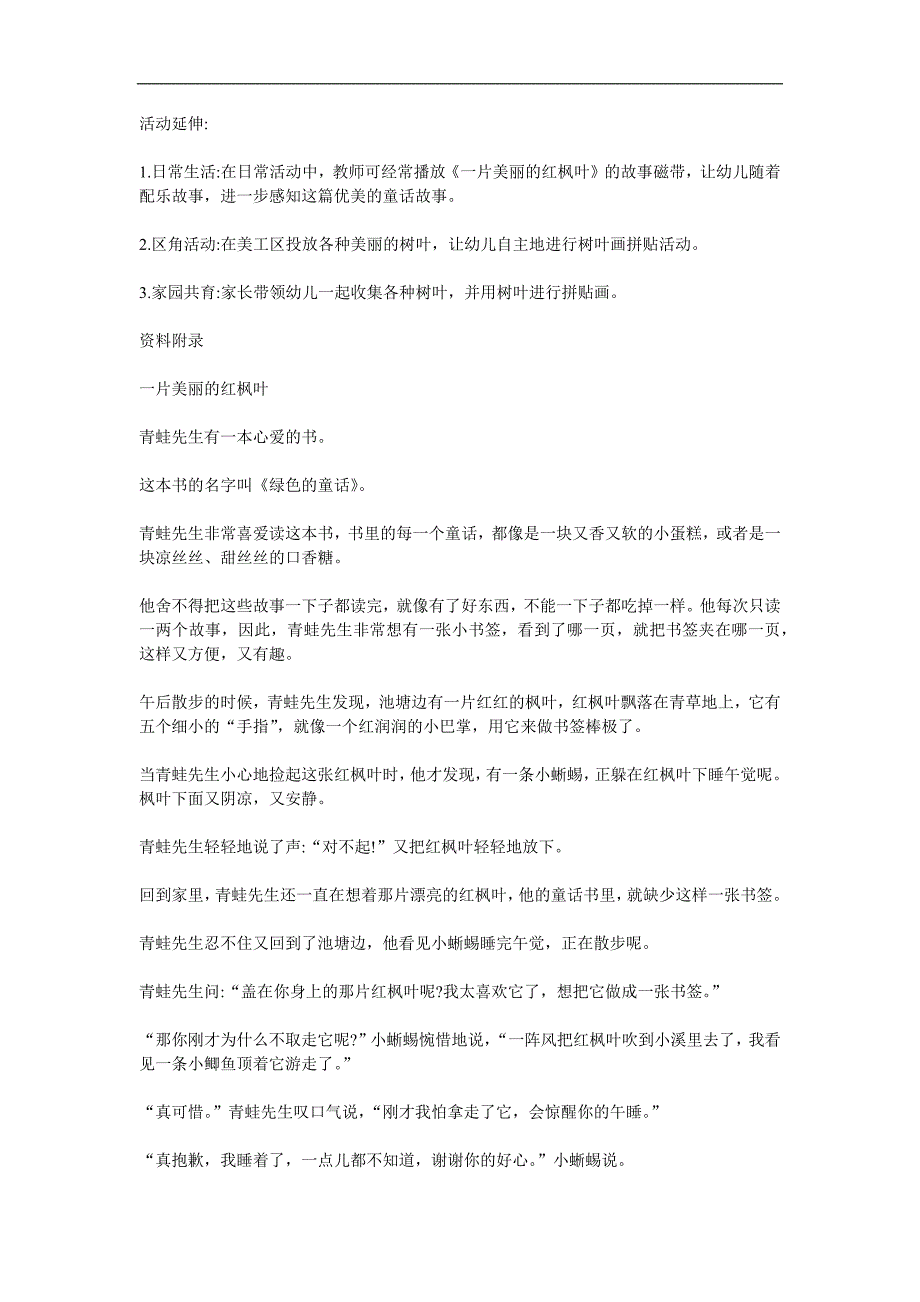 中班语言《一片美丽的红枫叶》PPT课件教案参考教案.docx_第3页