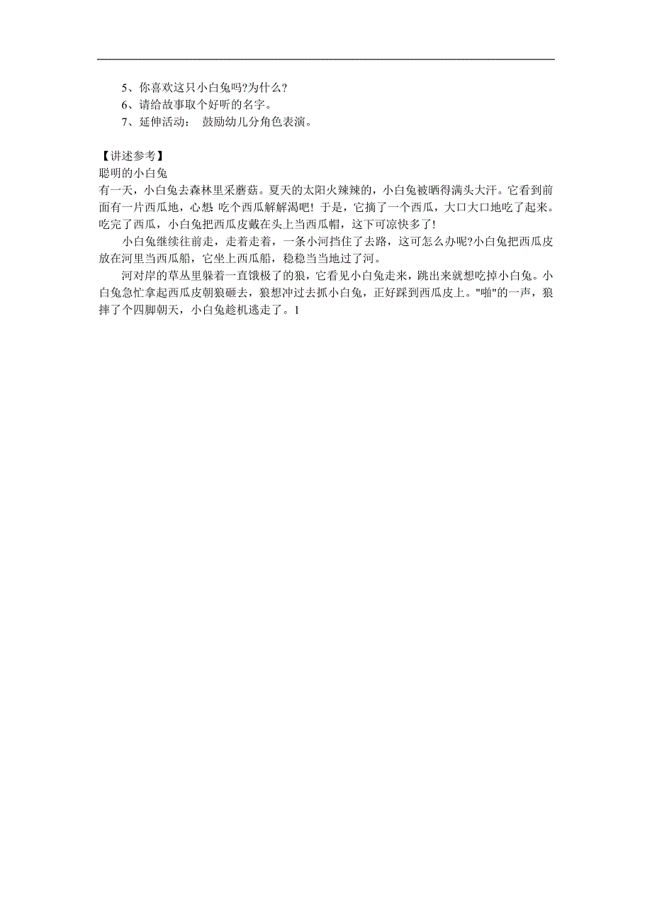 小班语言《聪明的小白兔》PPT课件教案音效参考教案.docx_第2页