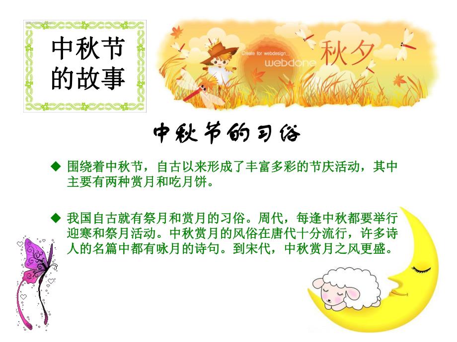 幼儿园中节的故事PPT课件教案.ppt_第3页