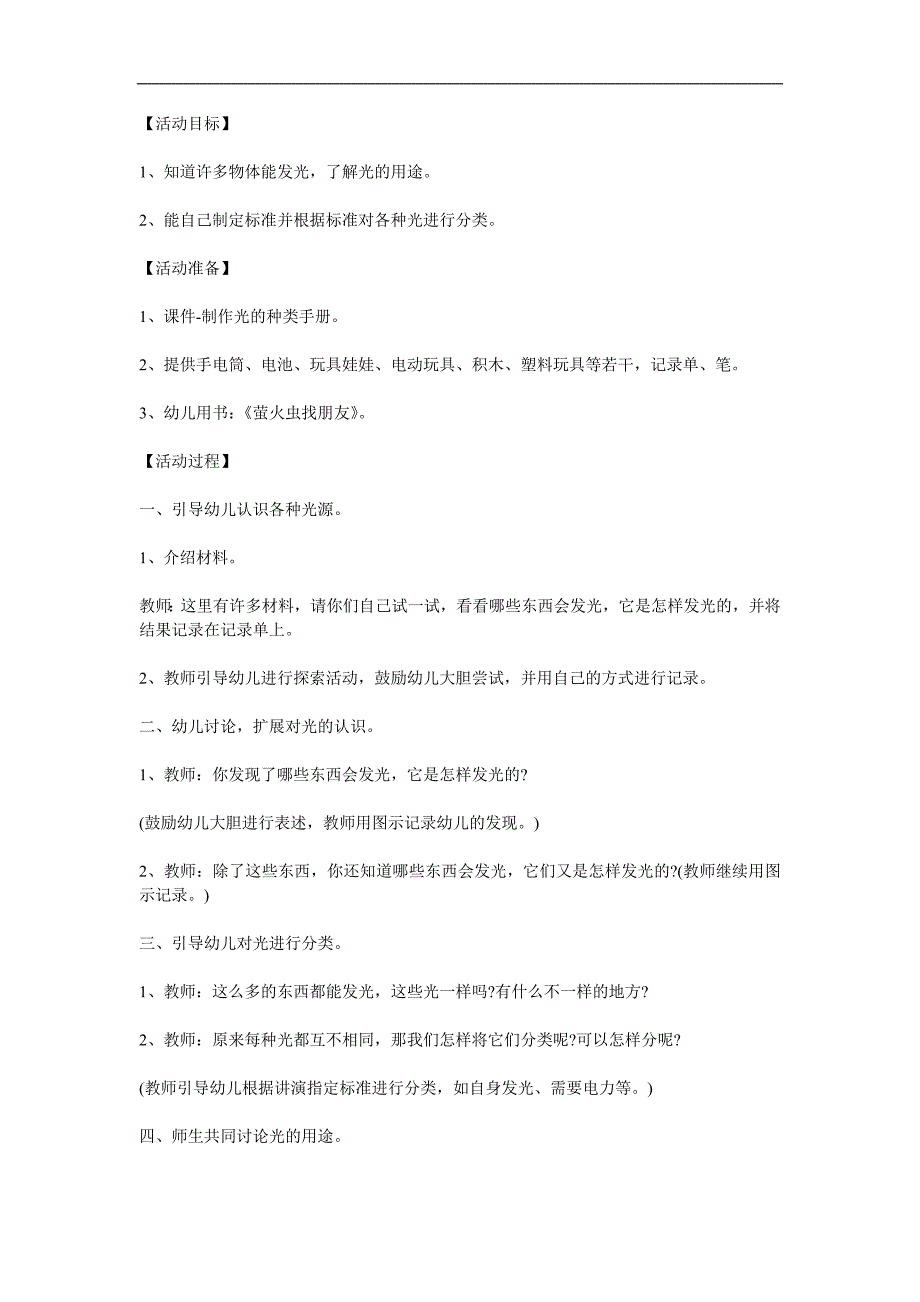 大班科学公开课《会发光的物体》PPT课件教案参考教案.docx_第1页