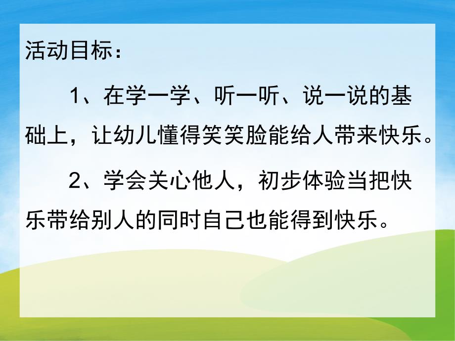 小班社会《笑脸娃娃和哭脸娃娃》PPT课件教案配音PPT课件.ppt_第2页