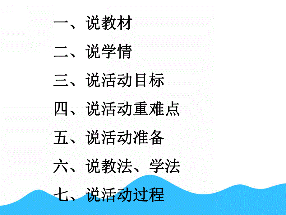 中班说课稿《白白的牙齿》PPT课件白白的牙齿---说课稿.ppt_第2页