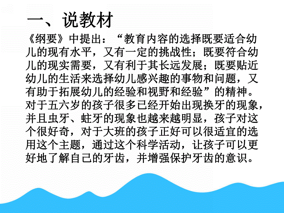 中班说课稿《白白的牙齿》PPT课件白白的牙齿---说课稿.ppt_第3页