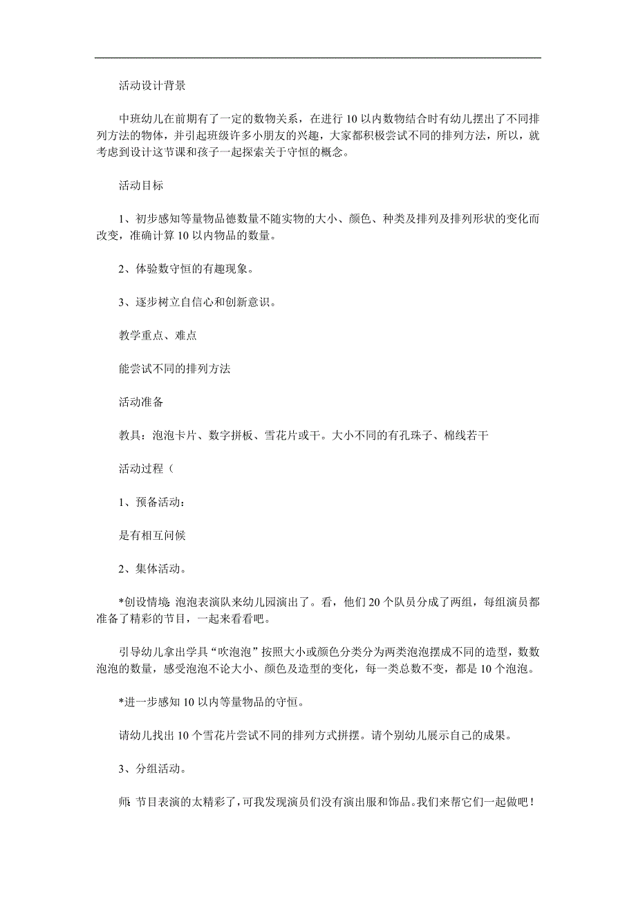 中班数学《数量守恒(10以内)》PPT课件教案参考教案.docx_第1页