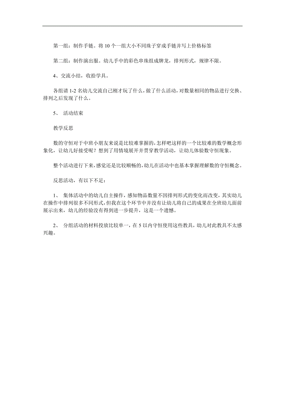 中班数学《数量守恒(10以内)》PPT课件教案参考教案.docx_第2页