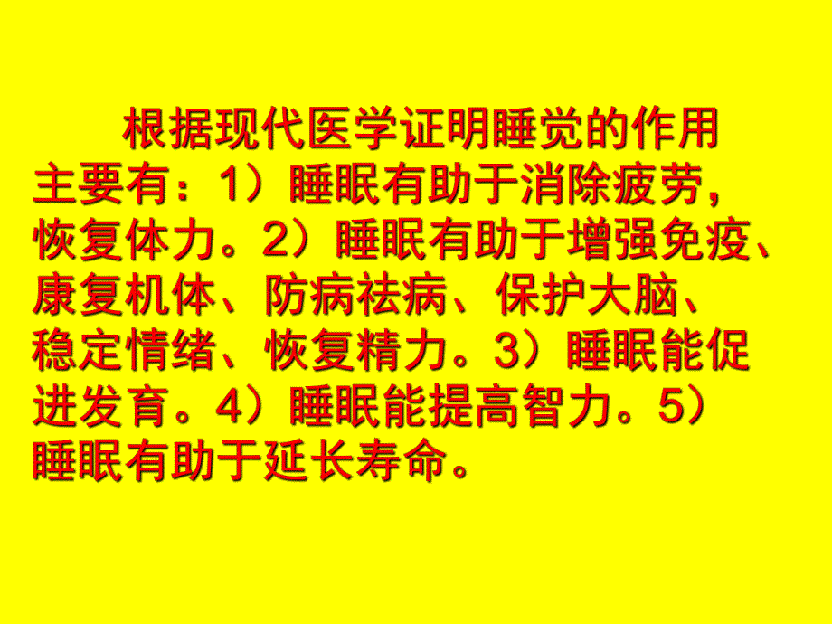 大班科学《动物是怎样睡觉的》PPT课件教案小动物是怎样睡觉的.ppt_第3页