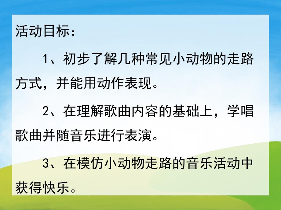 小班音乐《走路》PPT课件教案音乐PPT课件.ppt_第2页