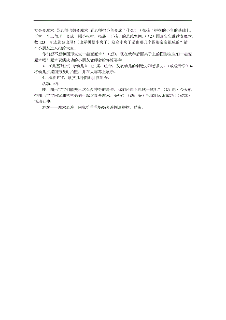 小班数学课程《有趣的图形》PPT课件教案参考教案.docx_第2页