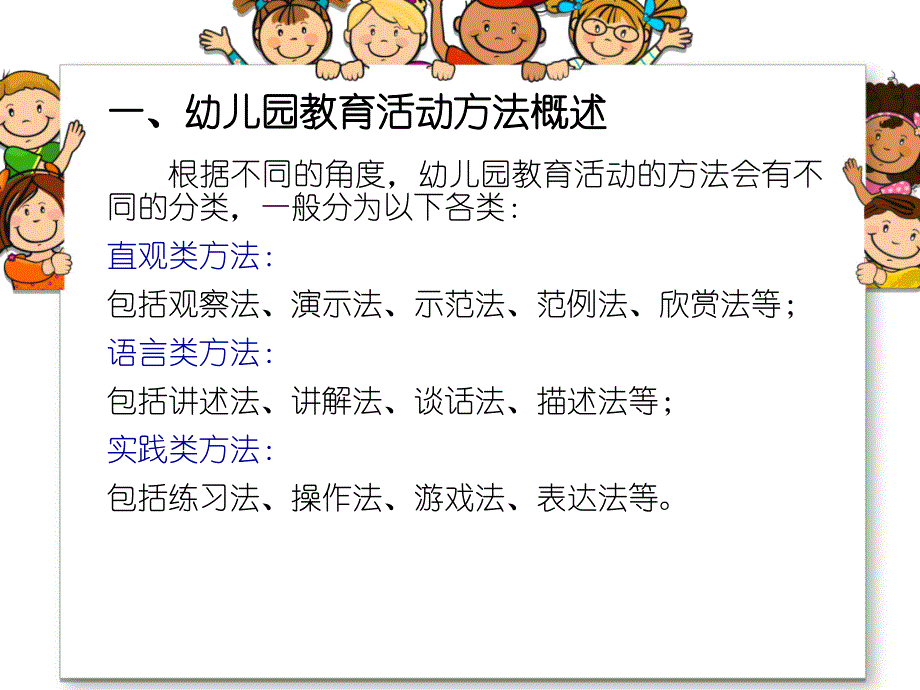 幼儿园教育活动方法设计PPT课件专：幼儿园教育活动方法设计.ppt_第3页