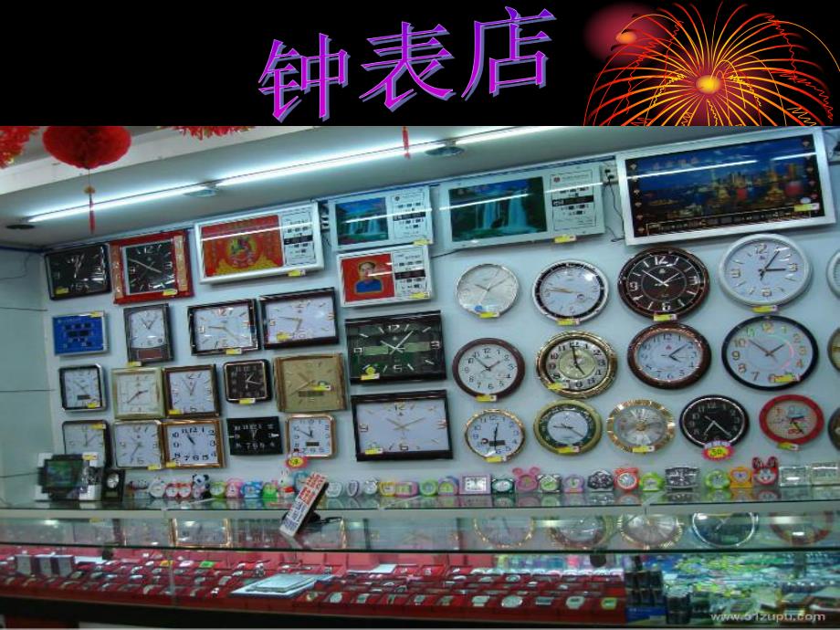 大班音乐《在钟表店》PPT课件教案音乐PPT课件.ppt_第3页