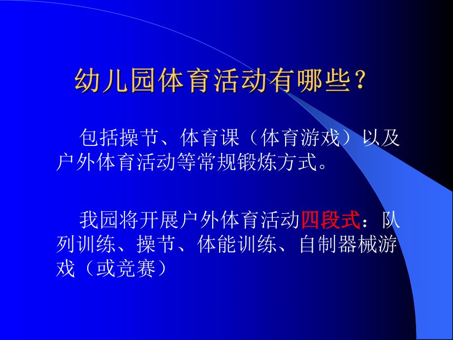 幼儿园运动会队列队形要领PPT课件幼儿园运动会队列队形要领.ppt_第2页