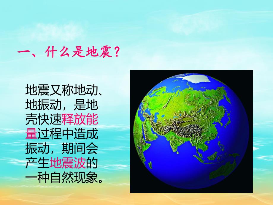 大班科学《地震来了怎么办》PPT课件教案PPT课件.ppt_第3页