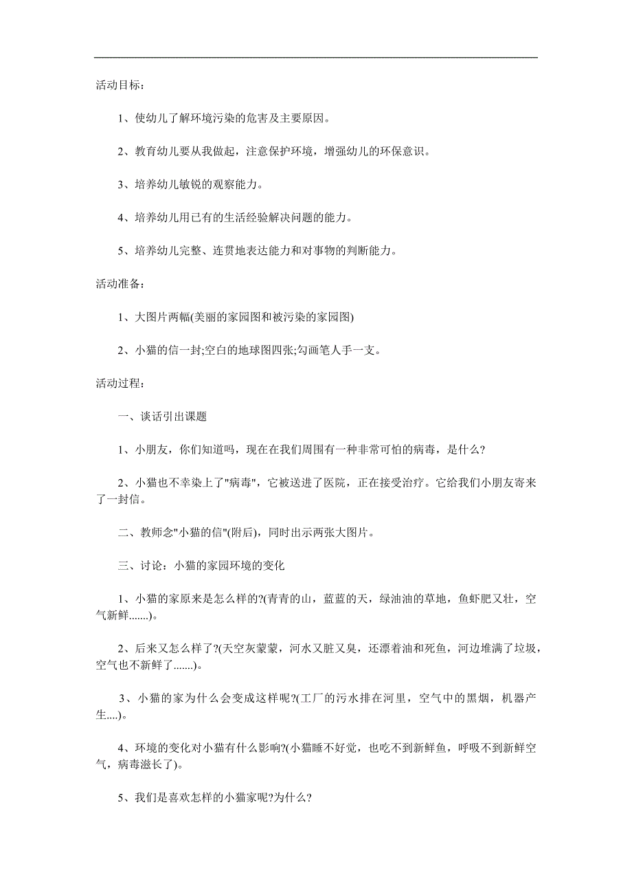 小班社会《保护地球》PPT课件教案参考教案.docx_第1页