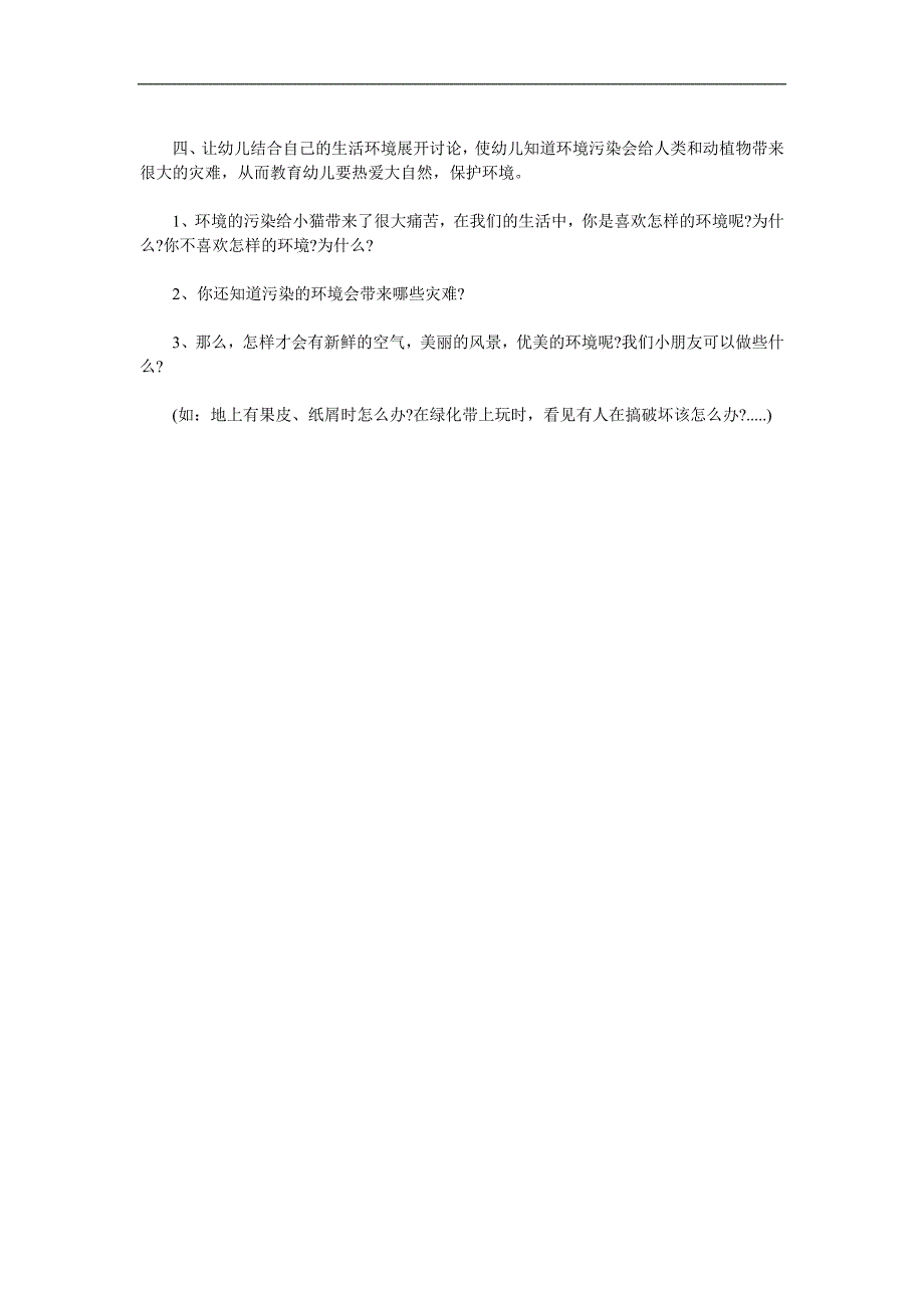 小班社会《保护地球》PPT课件教案参考教案.docx_第2页