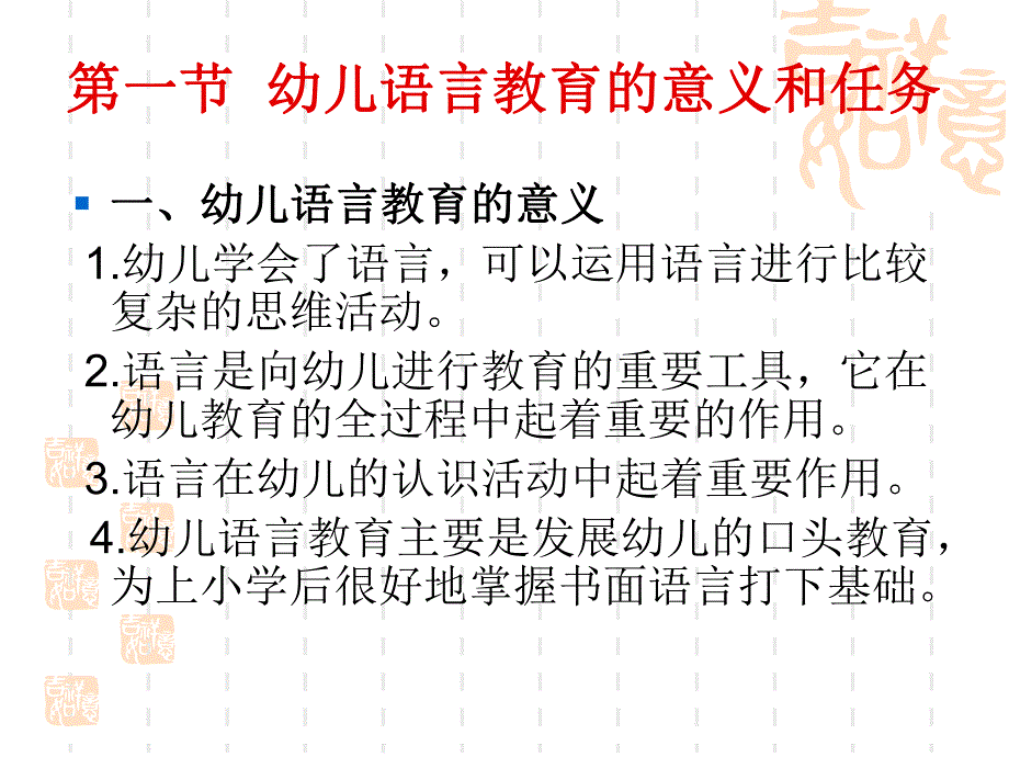 幼儿语言教学法PPT课件幼儿语言教学法.ppt_第3页