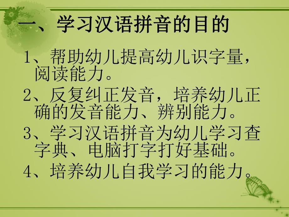 如何汉语拼音教学PPT课件汉语拼音教学ppt.ppt_第2页